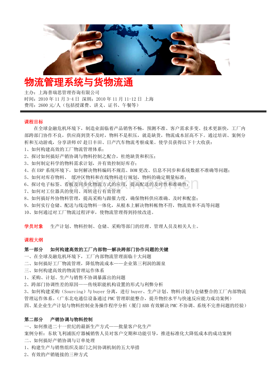 物流管理系统与货物流通.doc_第1页
