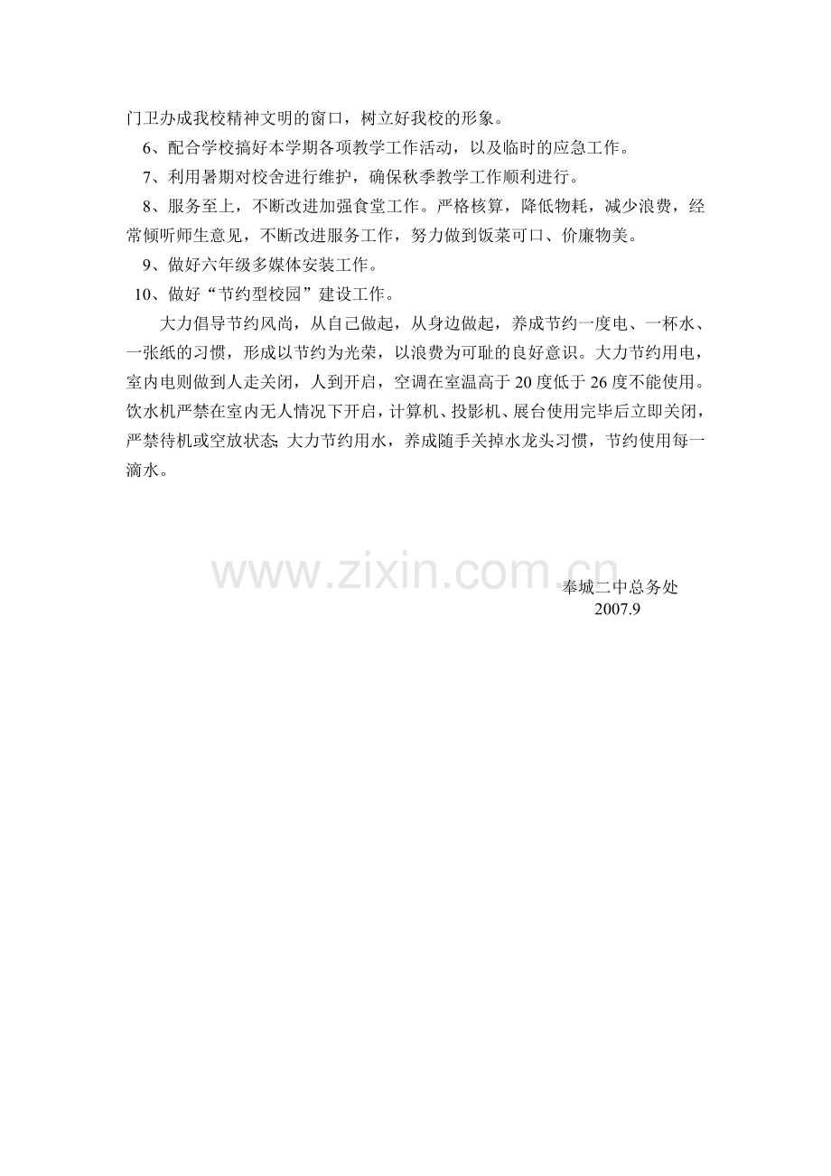 2007年下半年后勤工作计划.doc_第2页