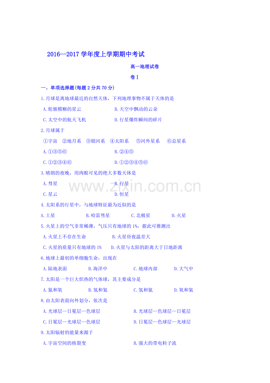 辽宁省大连2016-2017学年高一地理上册期中考试题3.doc_第1页