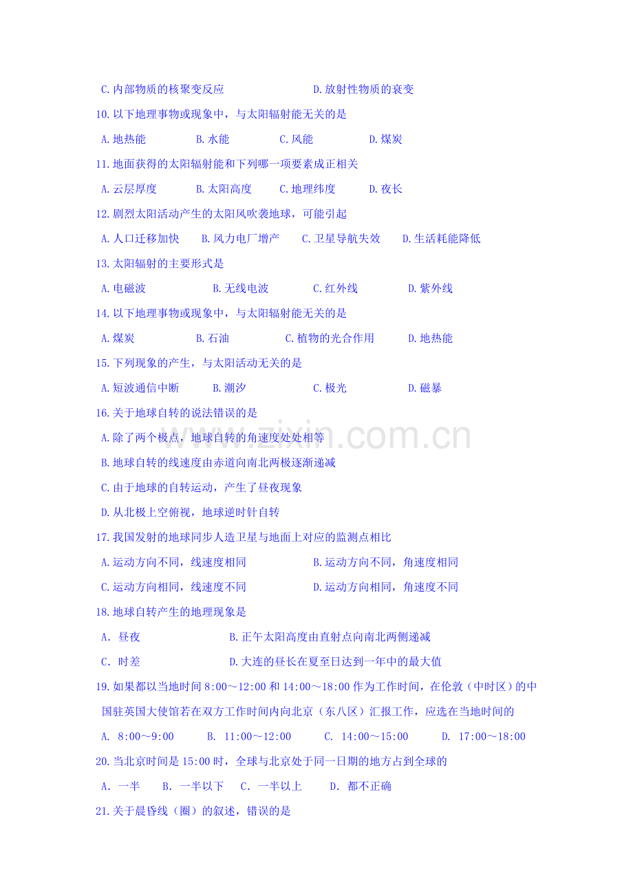 辽宁省大连2016-2017学年高一地理上册期中考试题3.doc_第2页