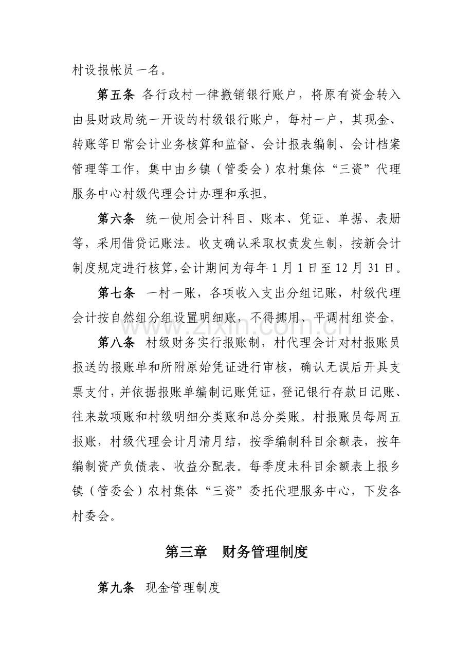 村级资金管理办法.doc_第2页