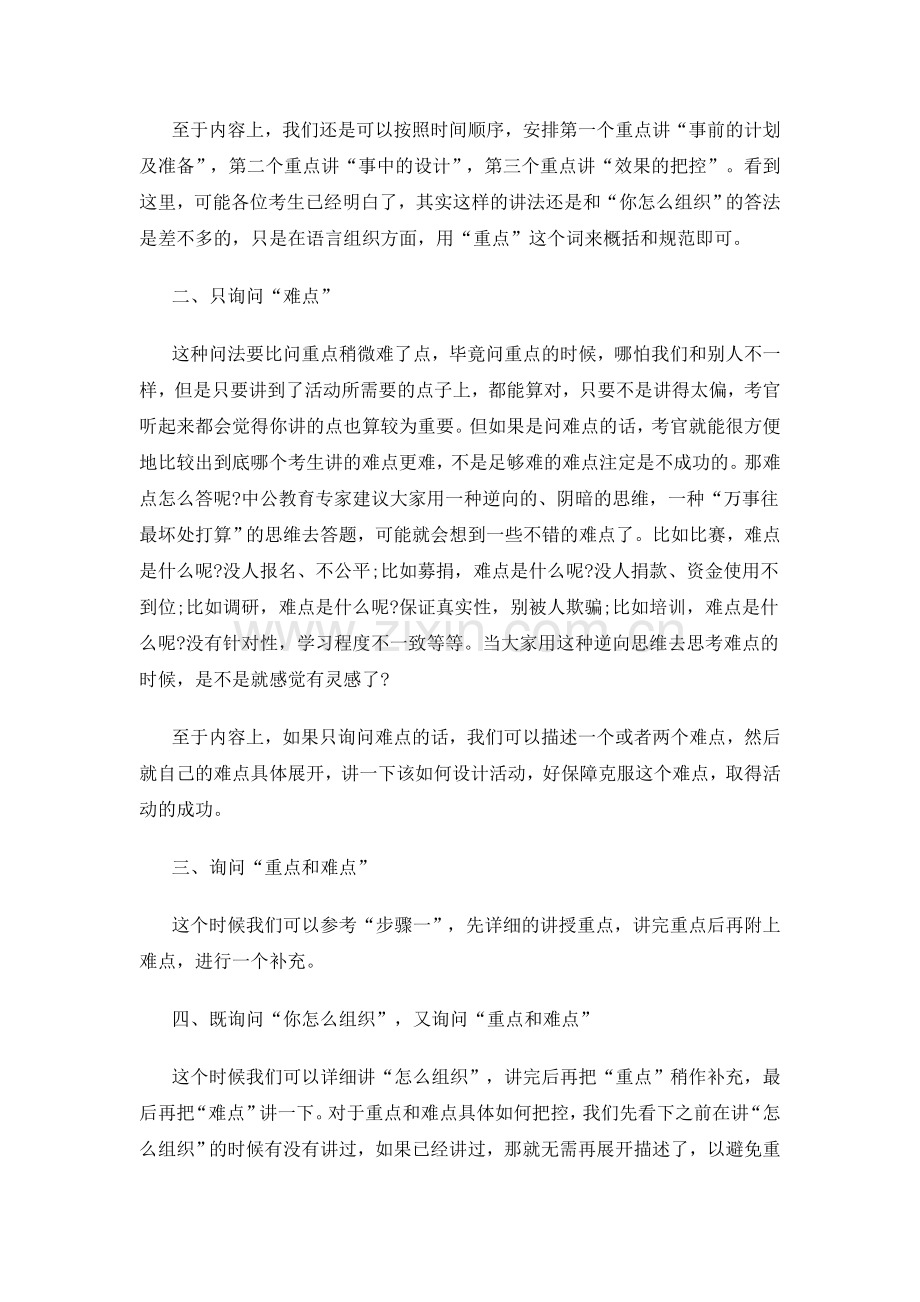 2016国家公务员面试特殊组织管理类题目的答题方法.doc_第2页