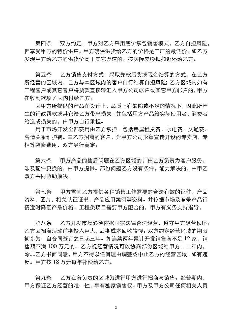 销售区域承包合同书.doc_第2页