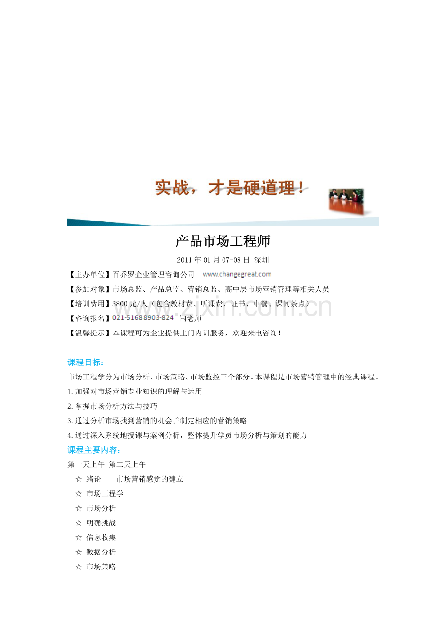 产品市场工程师.doc_第1页