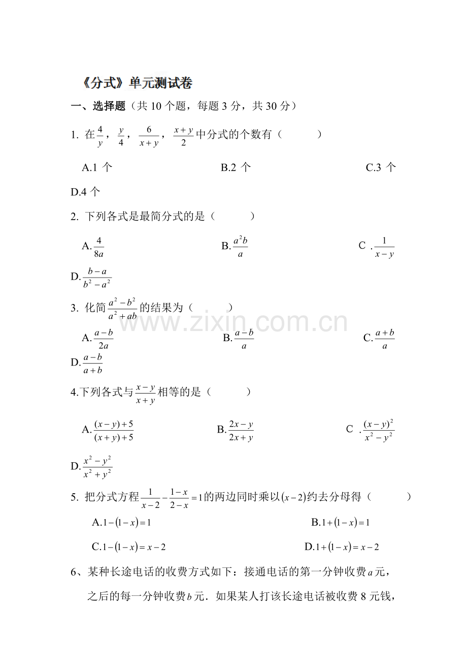 分式检测试题2.doc_第1页