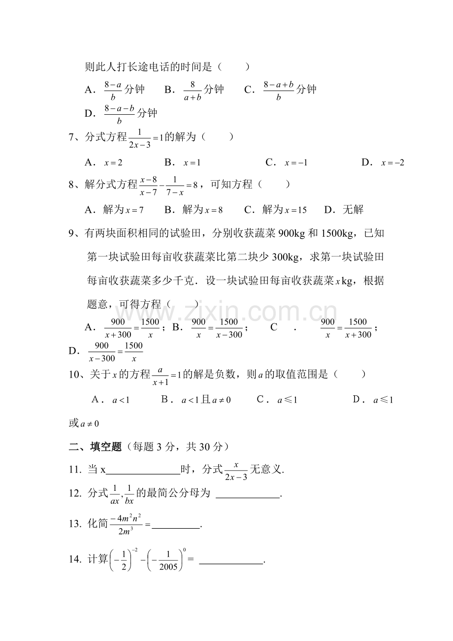 分式检测试题2.doc_第2页
