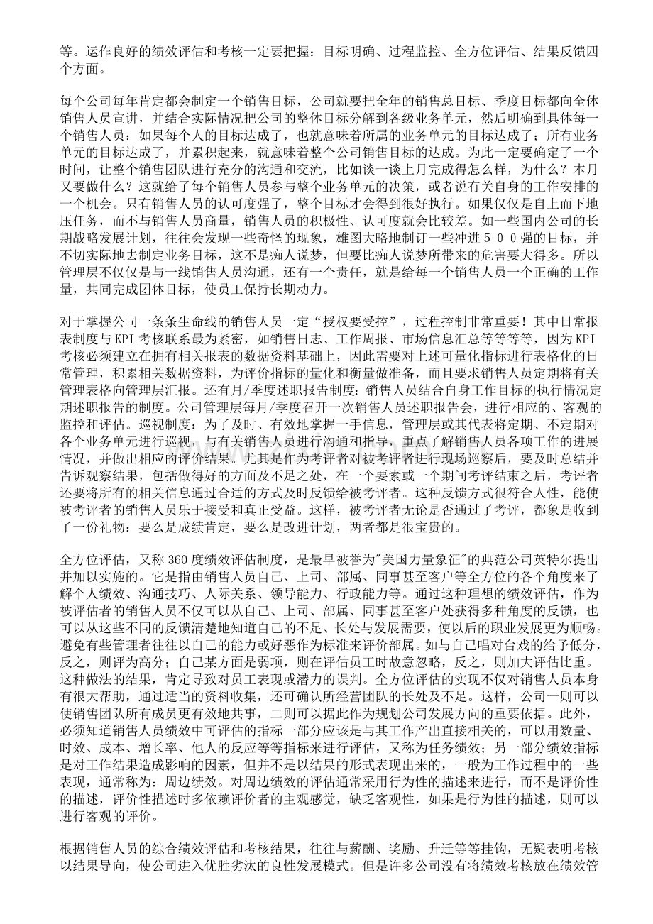 如何对销售人员建立KPI评估考核体系.doc_第2页
