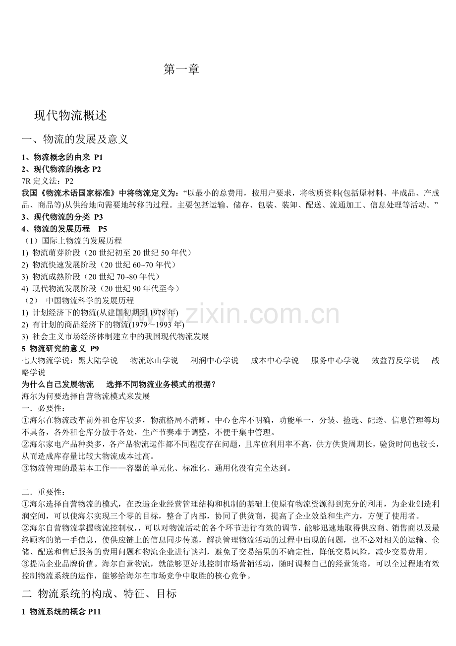物流复习资料.doc_第1页
