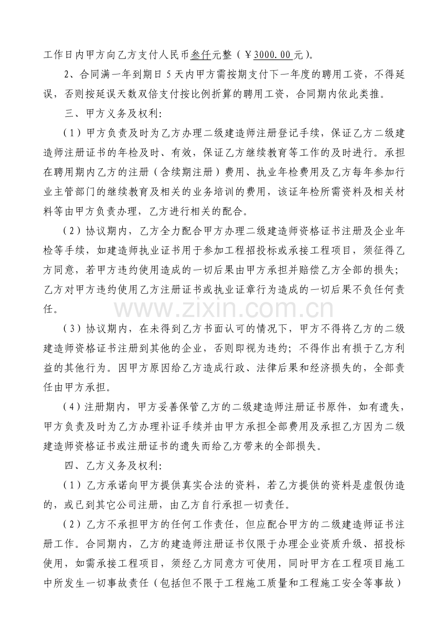 建造师挂靠协议.doc_第2页