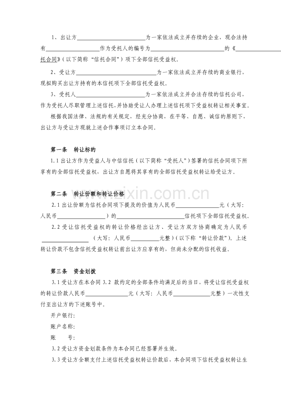 信托受益权转让协议.doc_第2页