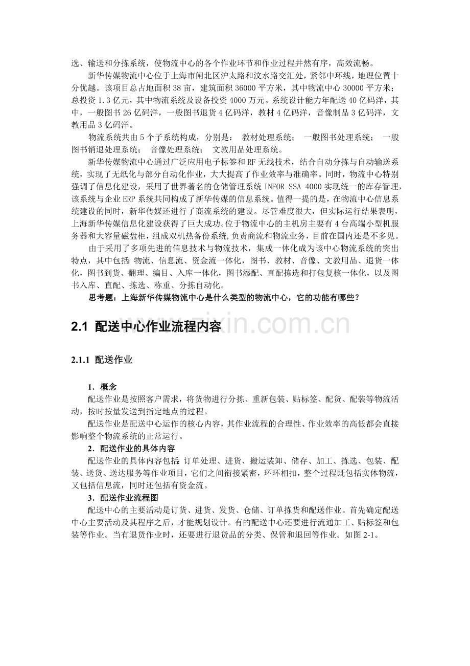 第二章--配送中心作业流程.doc_第2页