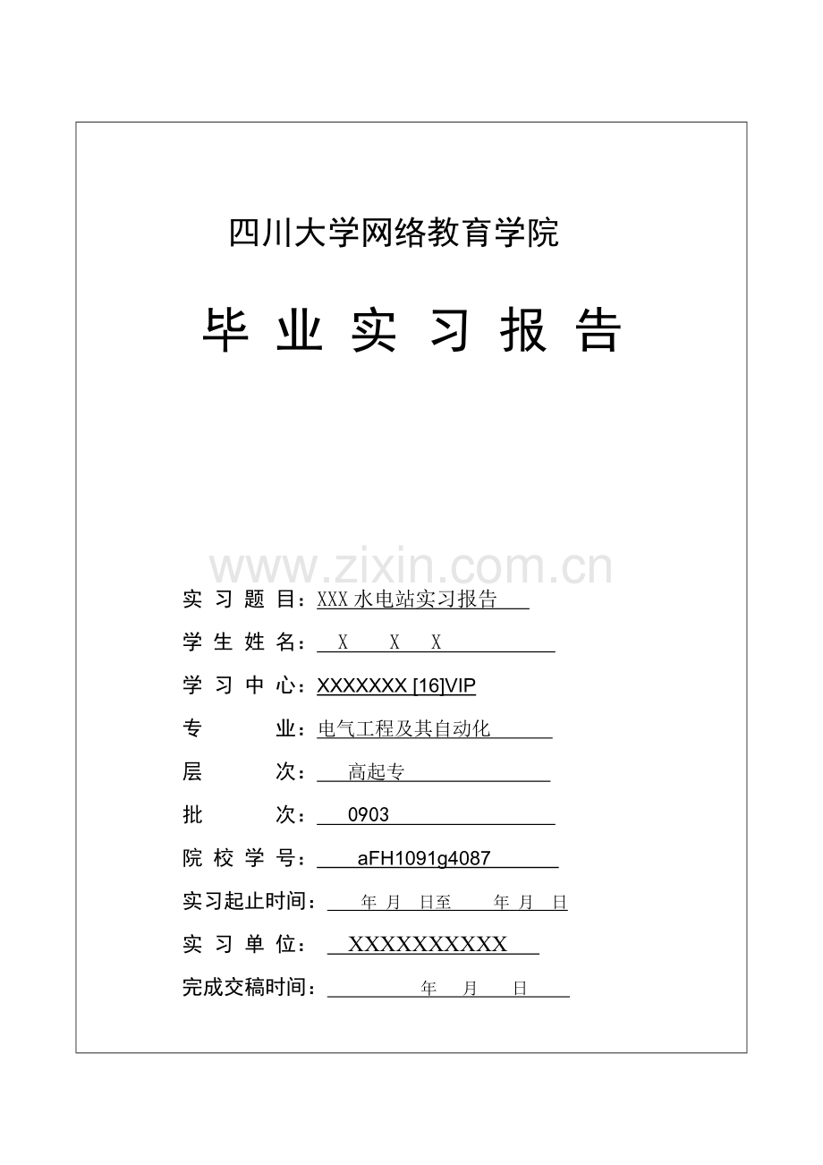 毕业实习报告(电气工程及其自动化).doc_第1页