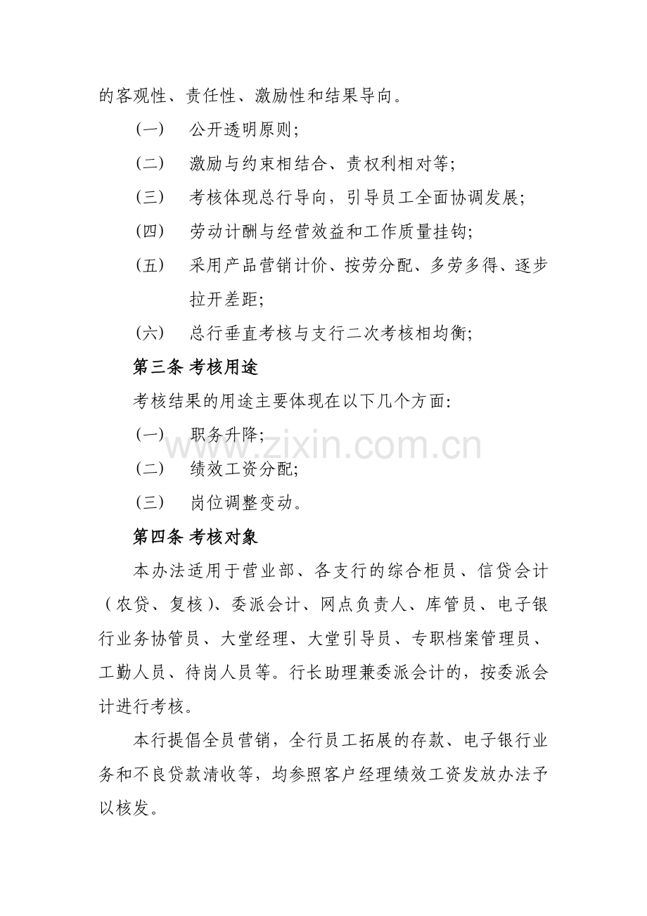 农村商业银行内勤及工勤人员绩效考核实施细则.doc_第2页