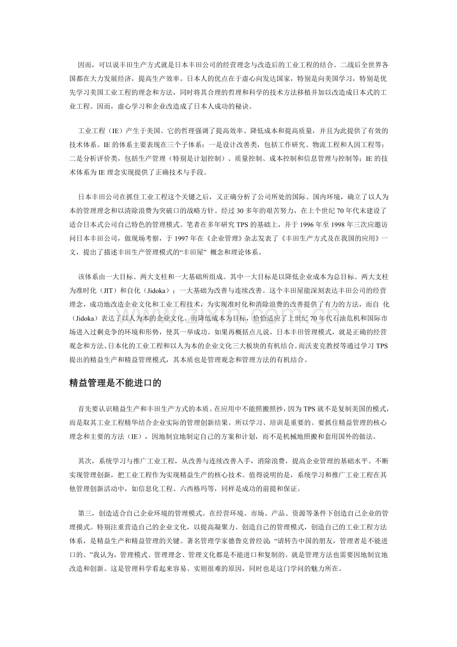 精益生产的本质.doc_第2页