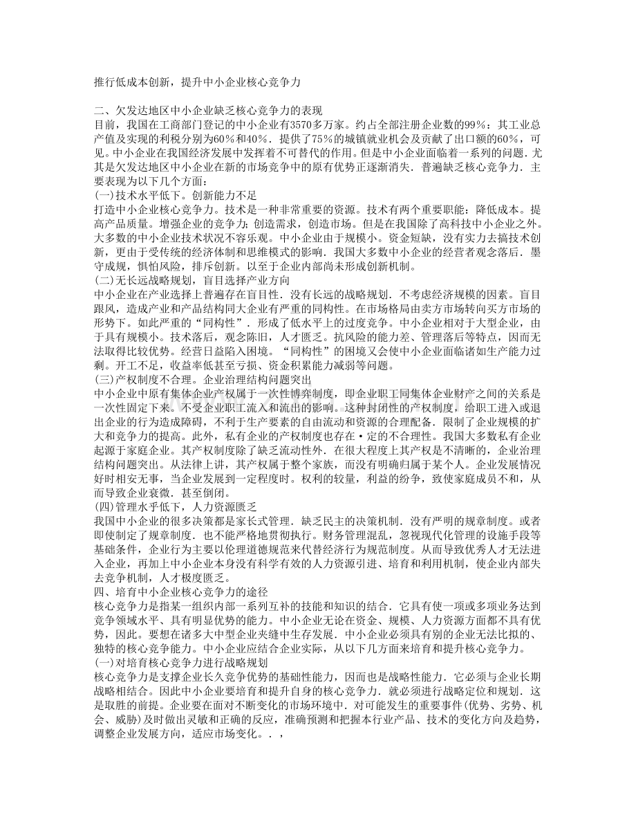 推行低成本创新.doc_第1页