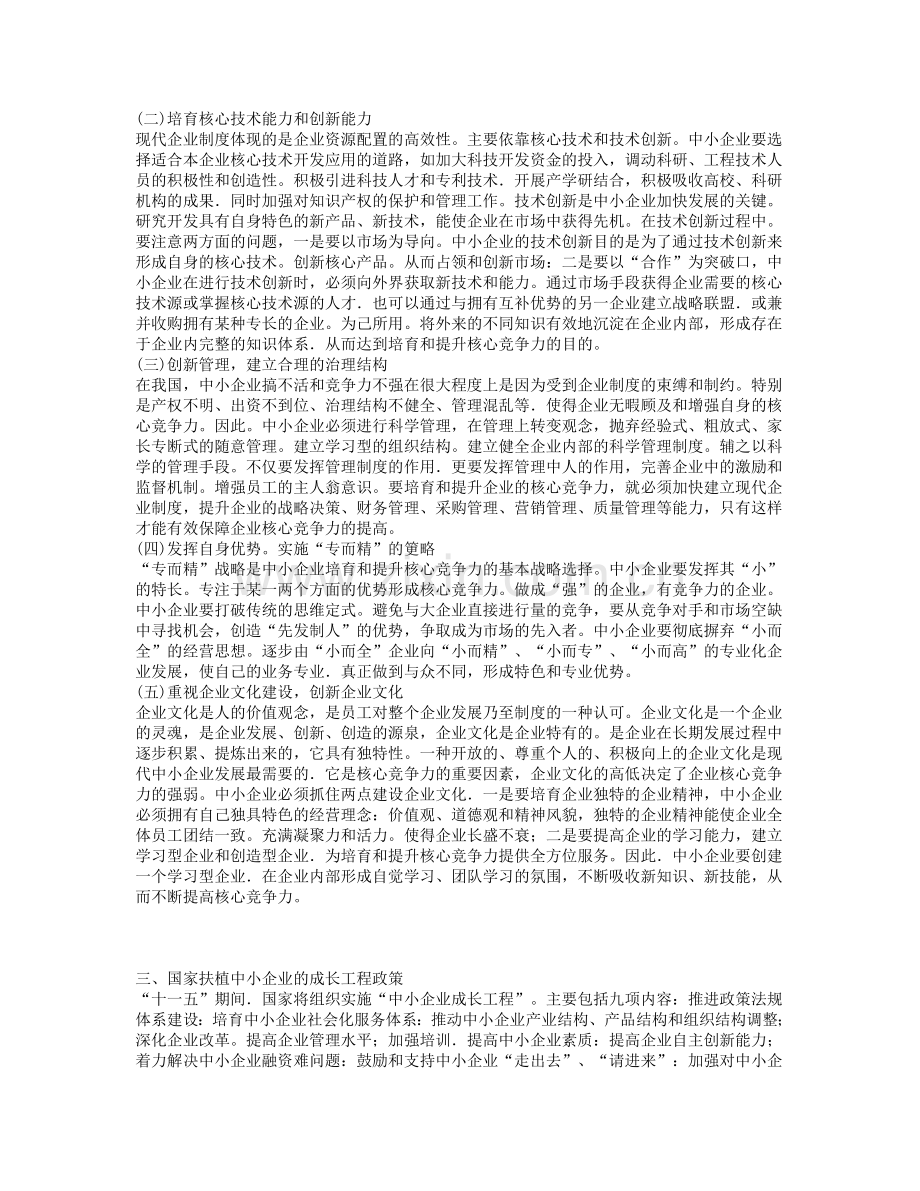 推行低成本创新.doc_第2页