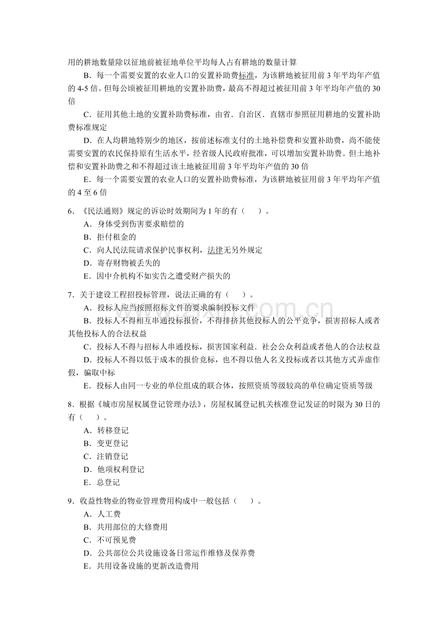 2010房地产经纪人《制度与政策》考前试题及答案.doc_第2页