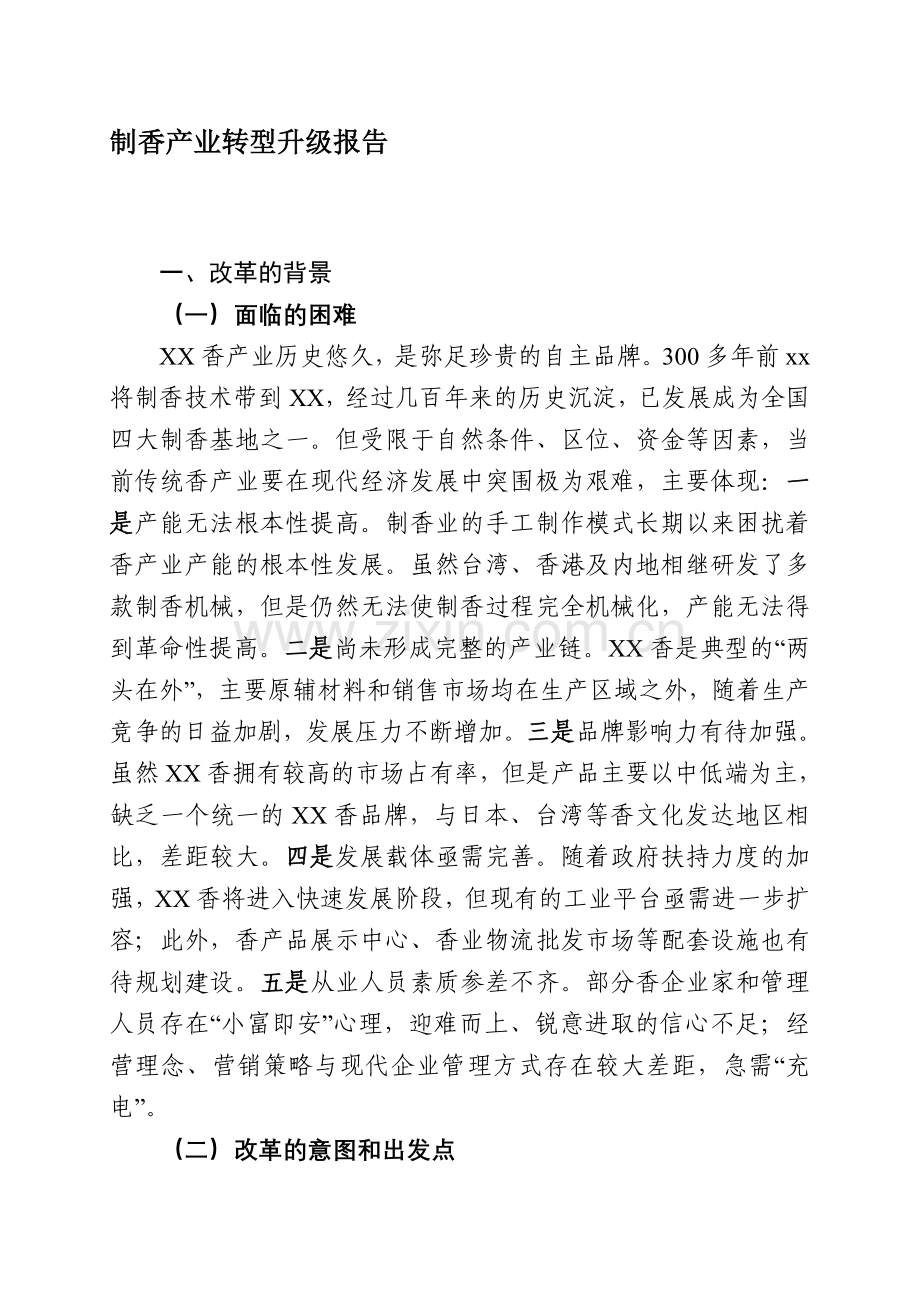 产业转型升级案例分析.doc_第1页