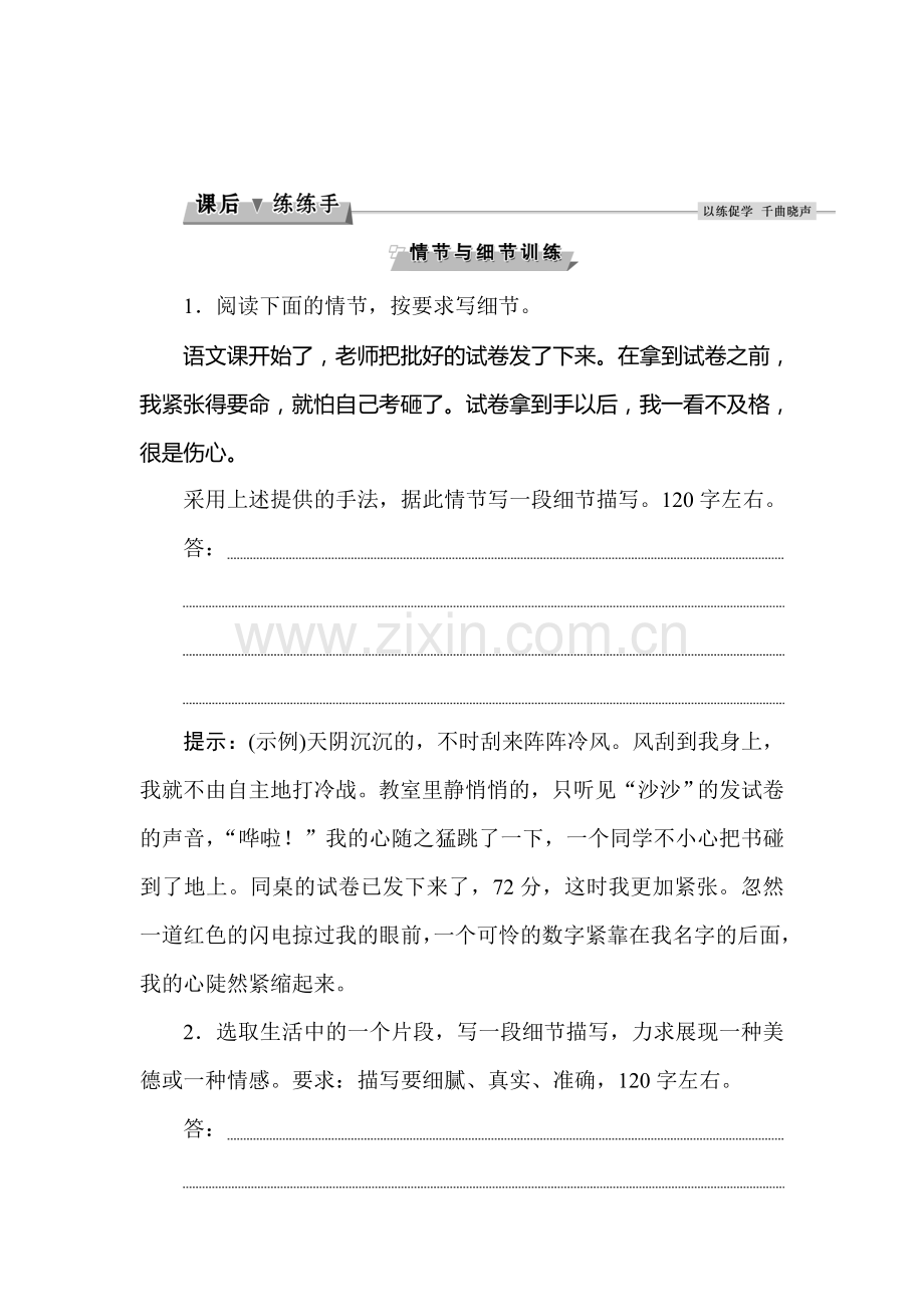 2017届高考语文作文梯级序列化训练8.doc_第1页
