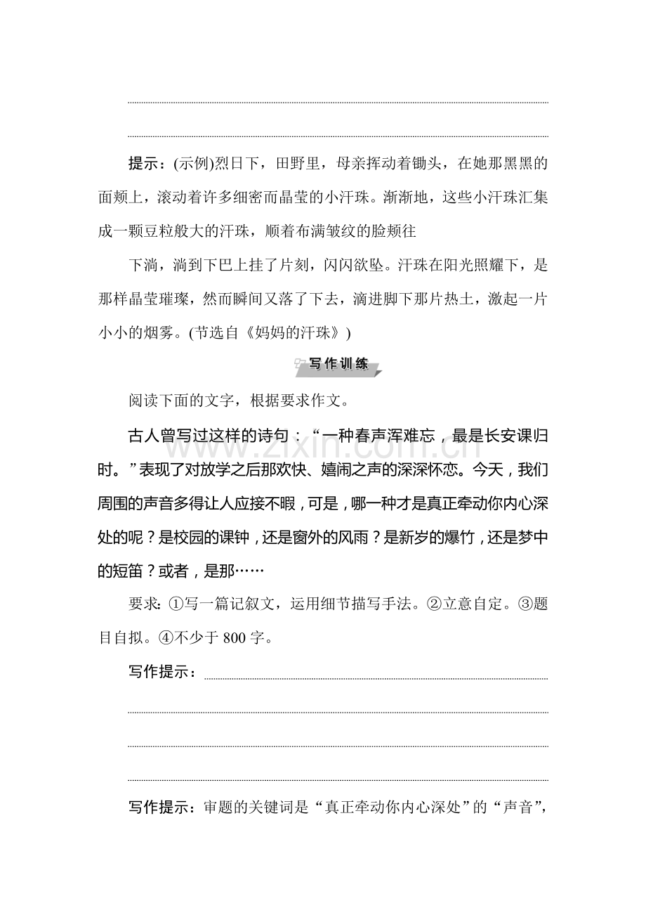 2017届高考语文作文梯级序列化训练8.doc_第2页