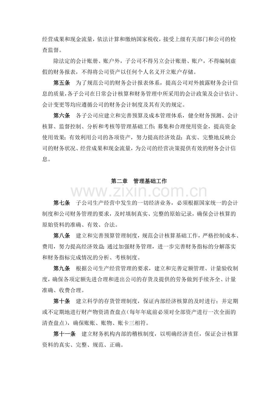 子公司财务管理制度--董事会审议.doc_第2页