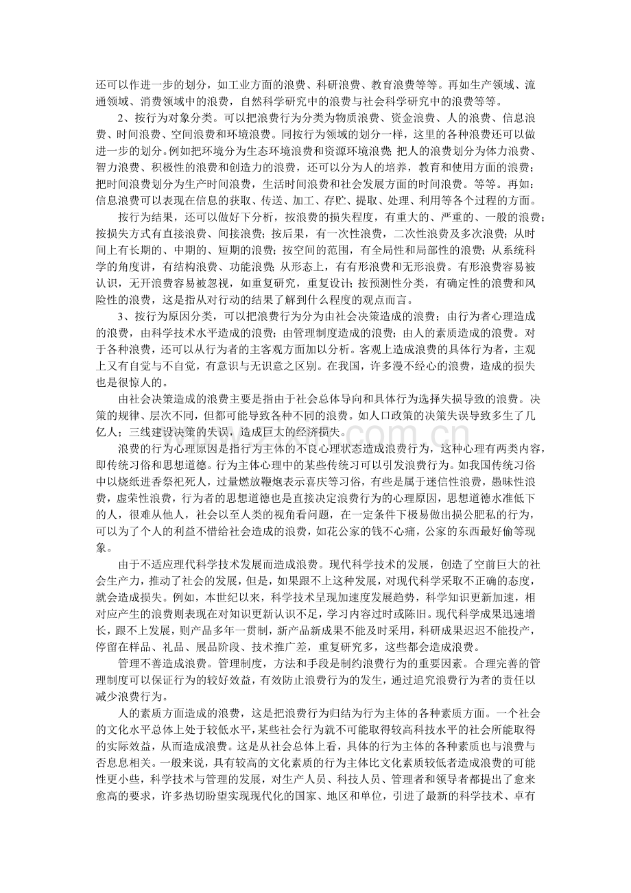 浪费无处不在-—对浪费表现形式的系统分析.doc_第2页