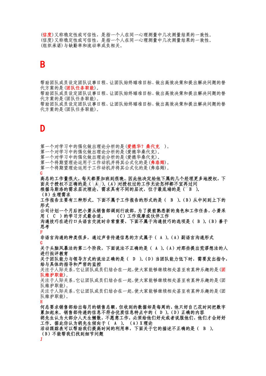 2014电大职业技能实训平台个人与团队管理形成性考核答案.doc_第2页