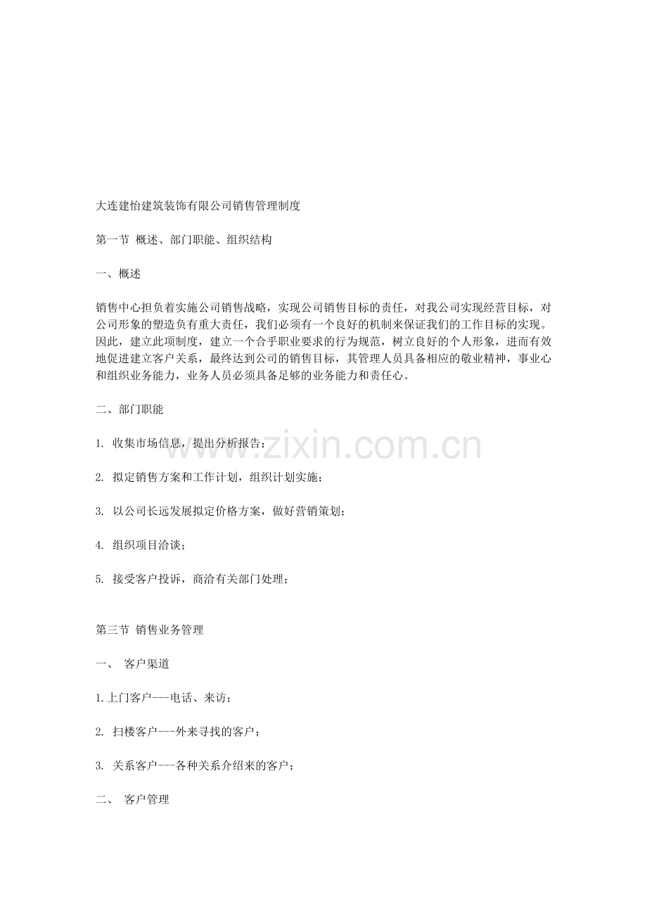 房地产公司销售工作制度.doc_第1页