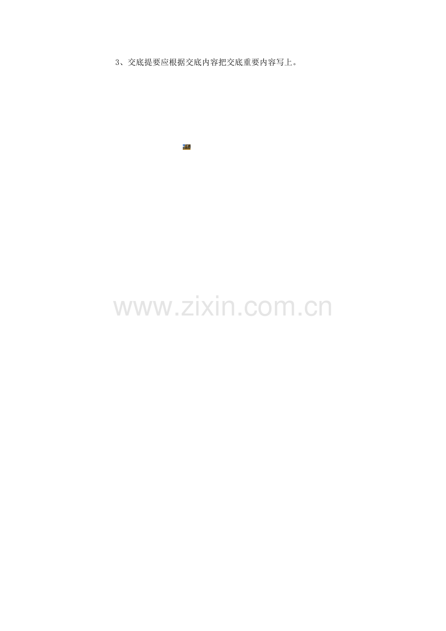落水管安装安全技术交底.doc_第2页