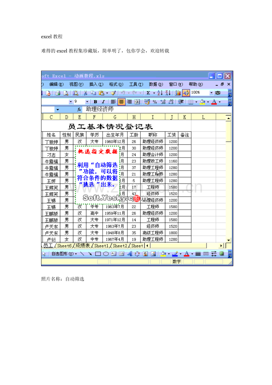 做excel表格大全.doc_第1页