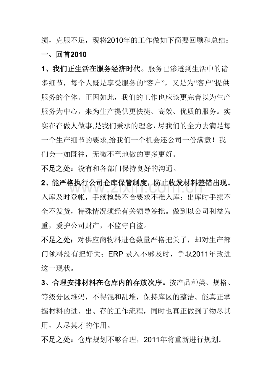 仓库管理员工作总结(经典版本).doc_第2页