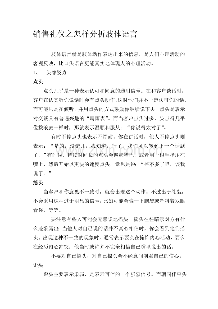 销售礼仪之怎样分析肢体语言.doc_第1页
