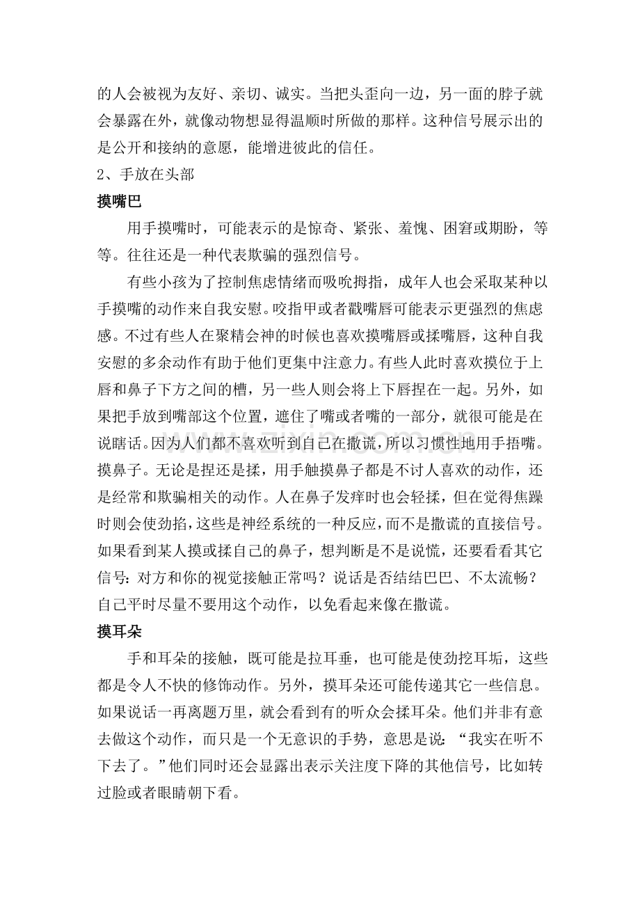 销售礼仪之怎样分析肢体语言.doc_第2页