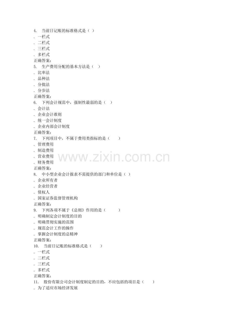 电子科技16春《会计制度设计》在线作业1.doc_第2页