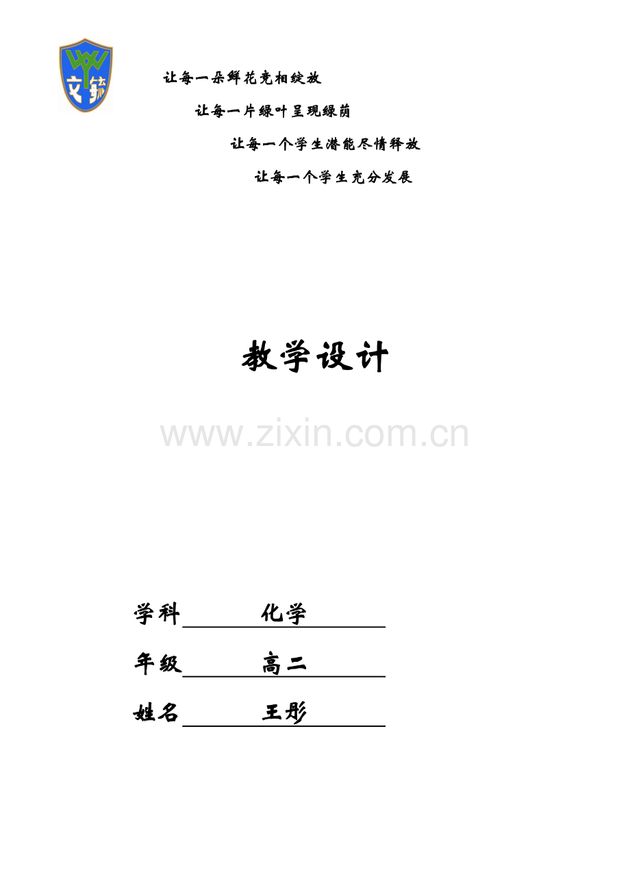 《影响化学平衡移动因素》教学设计.doc_第1页