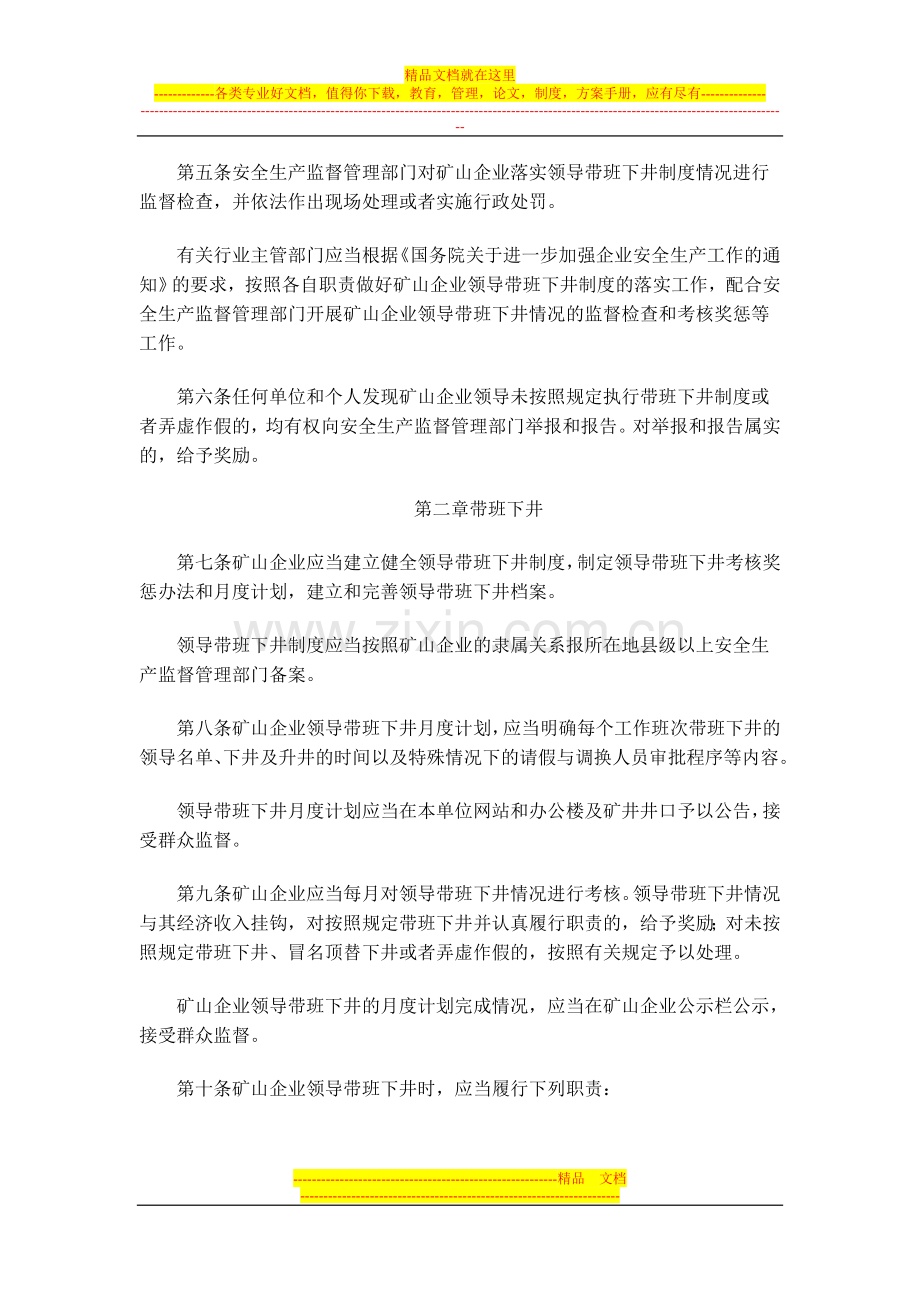 国家安全生产监督管理总局令-金属非金属地下矿山企业领导带班下井监督检查暂行规定.doc_第2页