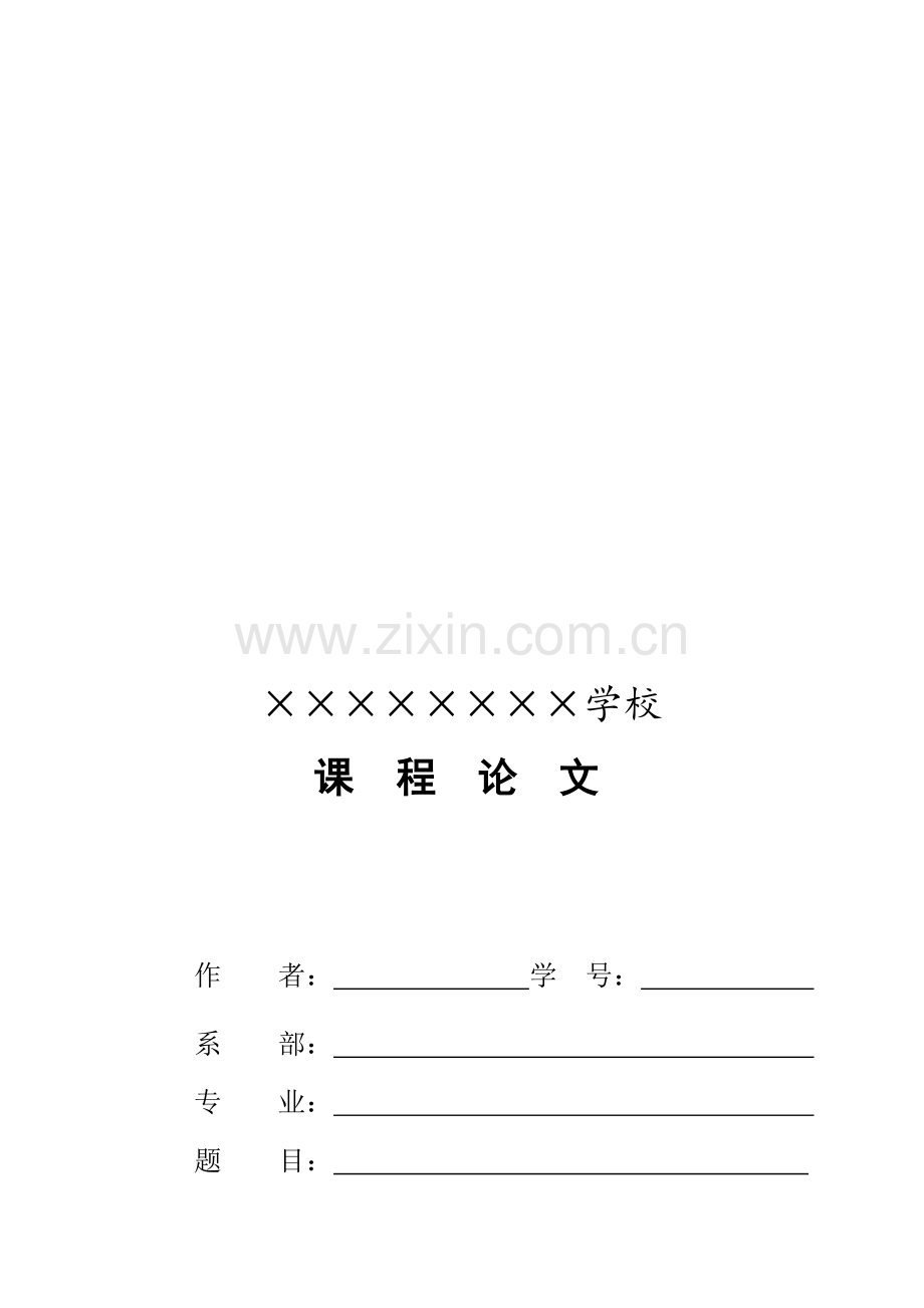 商务礼仪课程论文---浅析商务礼仪之职业形象的重要性.doc_第1页