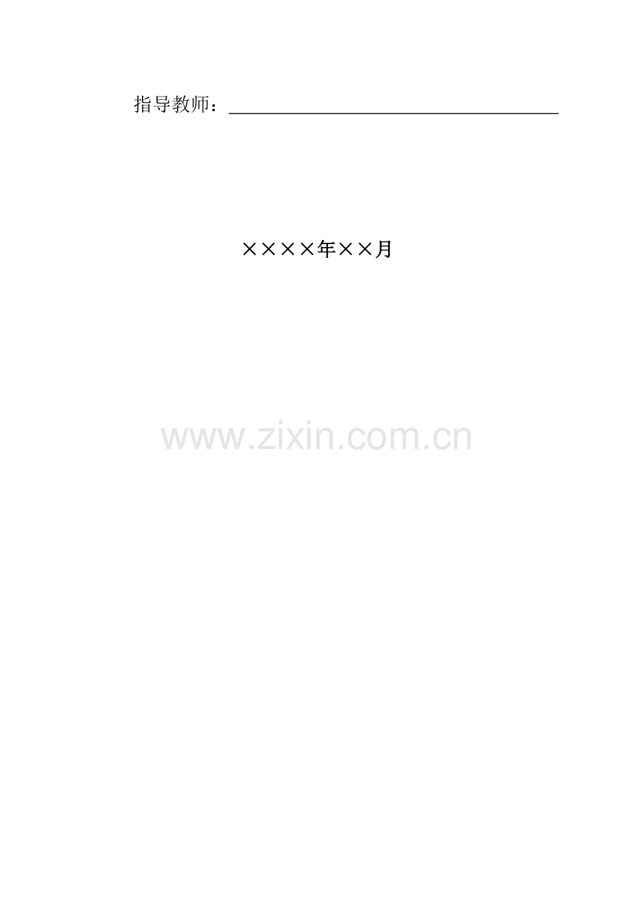 商务礼仪课程论文---浅析商务礼仪之职业形象的重要性.doc_第2页