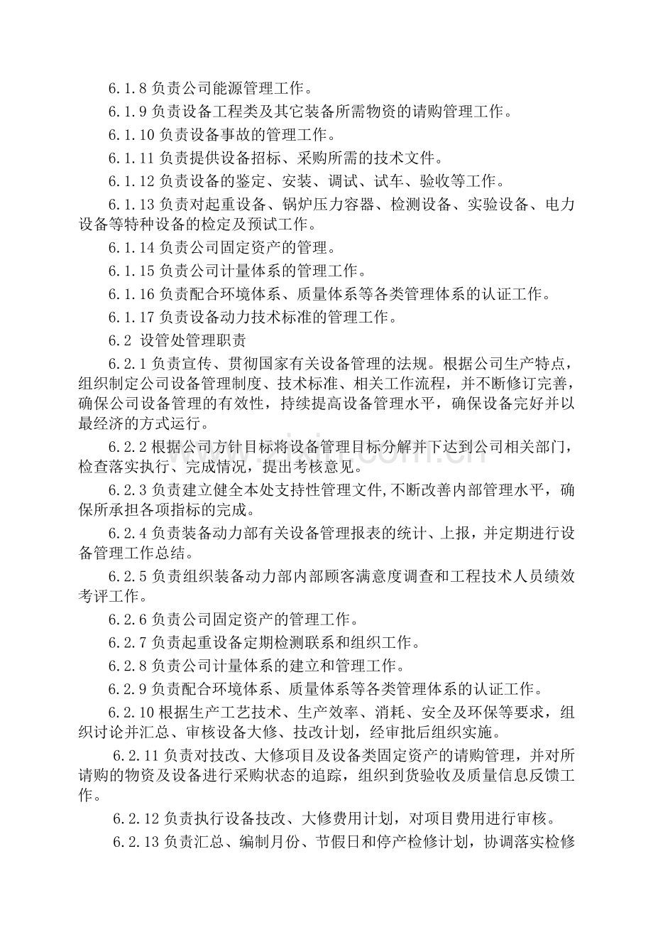 装备动力职责-新.doc_第2页