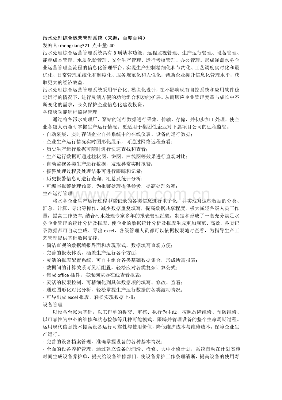 污水处理系统的维护.doc_第1页