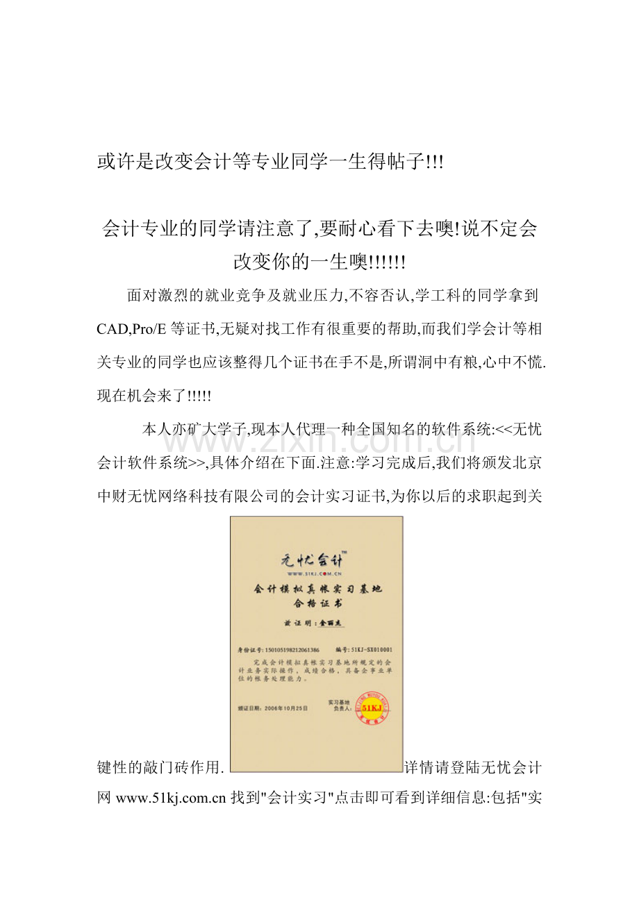 或许是改变会计等专业同学一生得帖子.doc_第1页