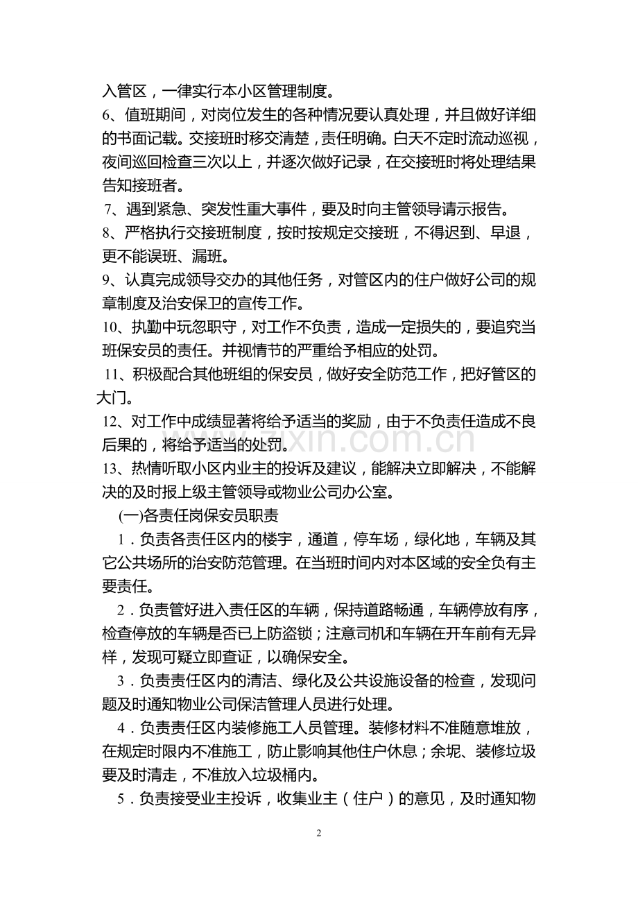 物业保安员岗位职责.doc_第2页