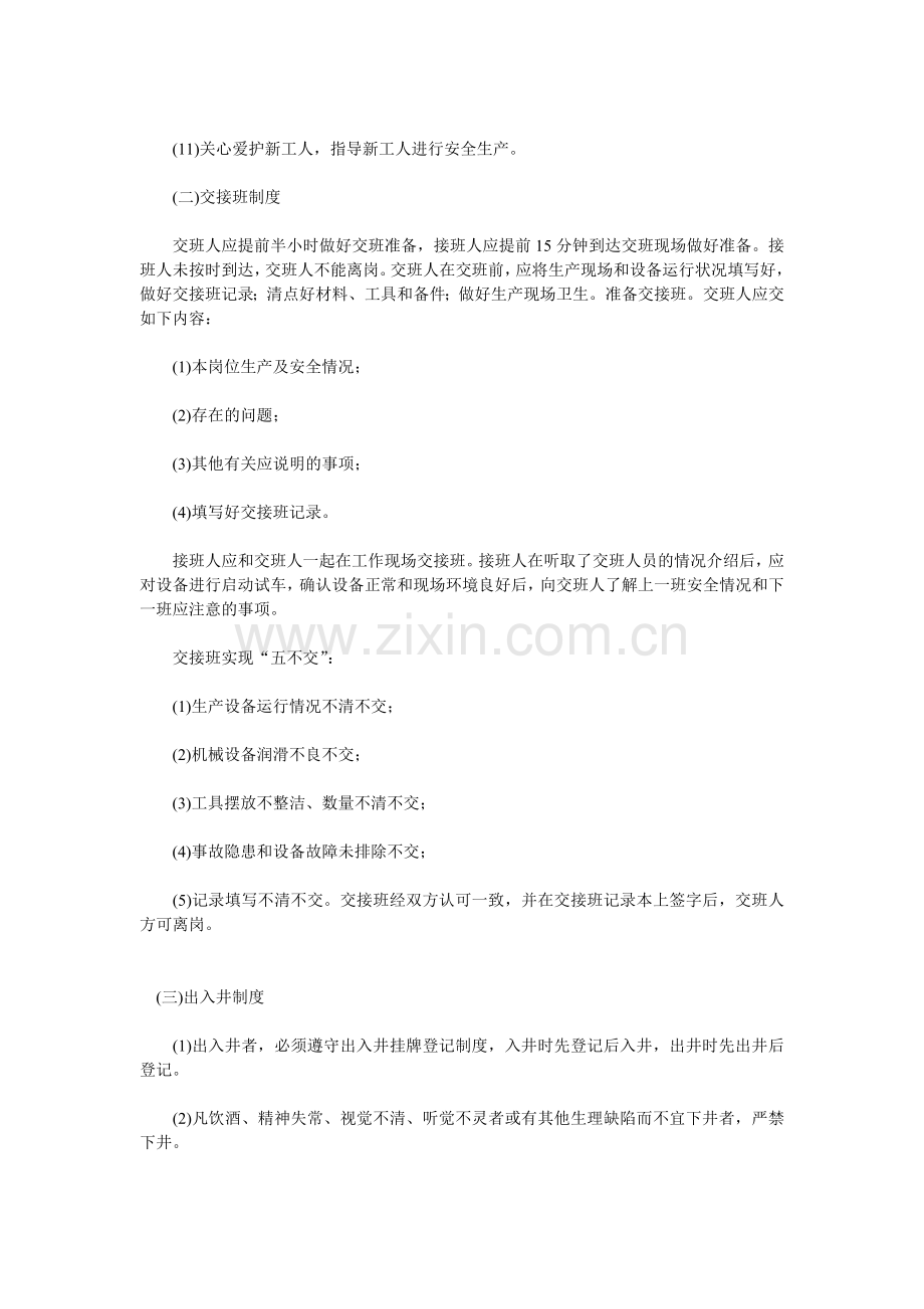 4.12安全管理制度.doc_第2页