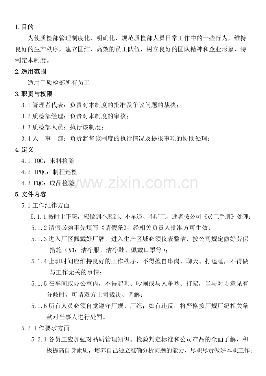GL-WI-QC-01-A1质检部管理制度.doc_第2页