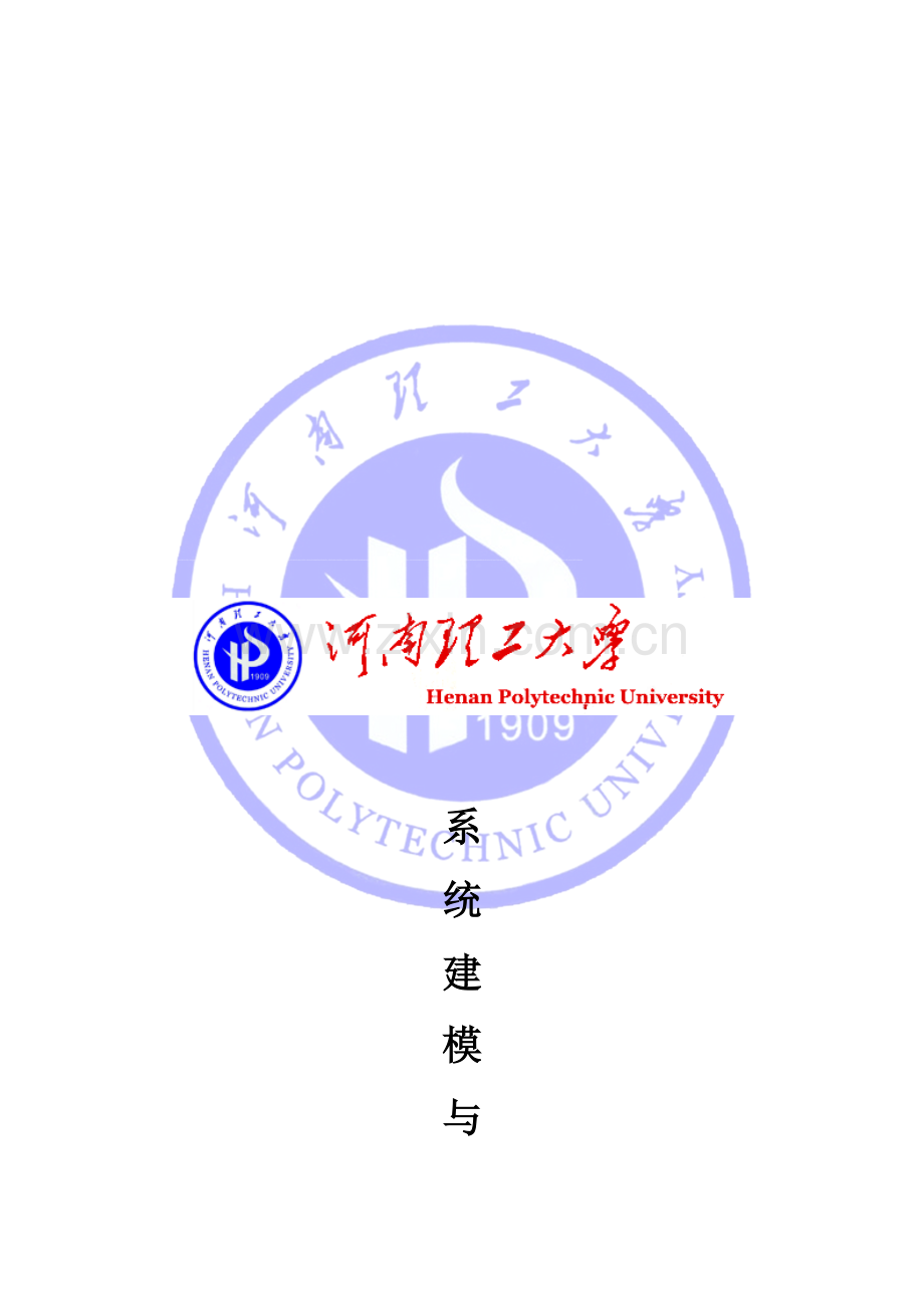 实验报告2——物流路径系统及成本分析.doc_第1页
