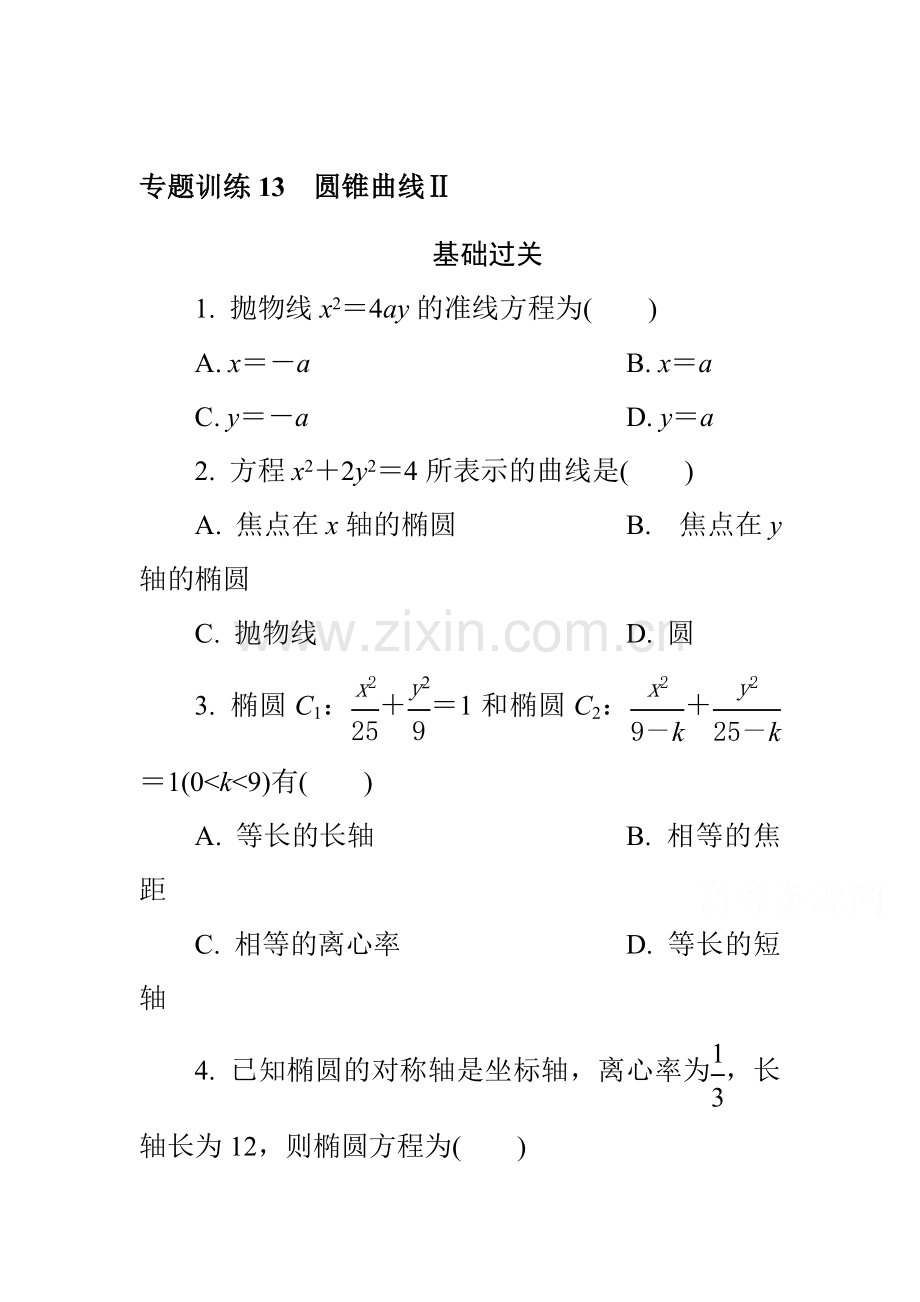 高一数学下册知识点学业水平综合测试题1.doc_第1页