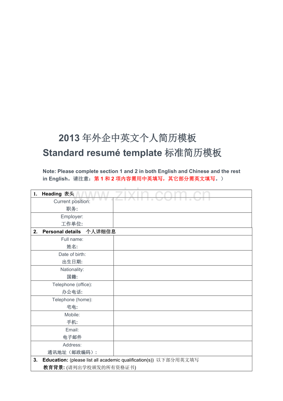 2013年外企中英双语个人简历模板.doc_第1页