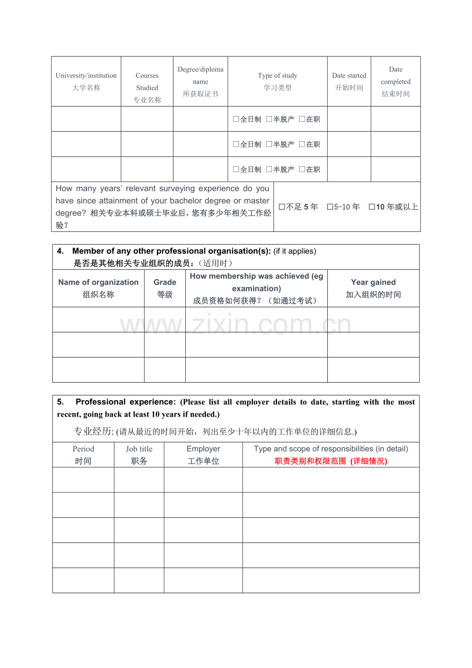2013年外企中英双语个人简历模板.doc_第2页