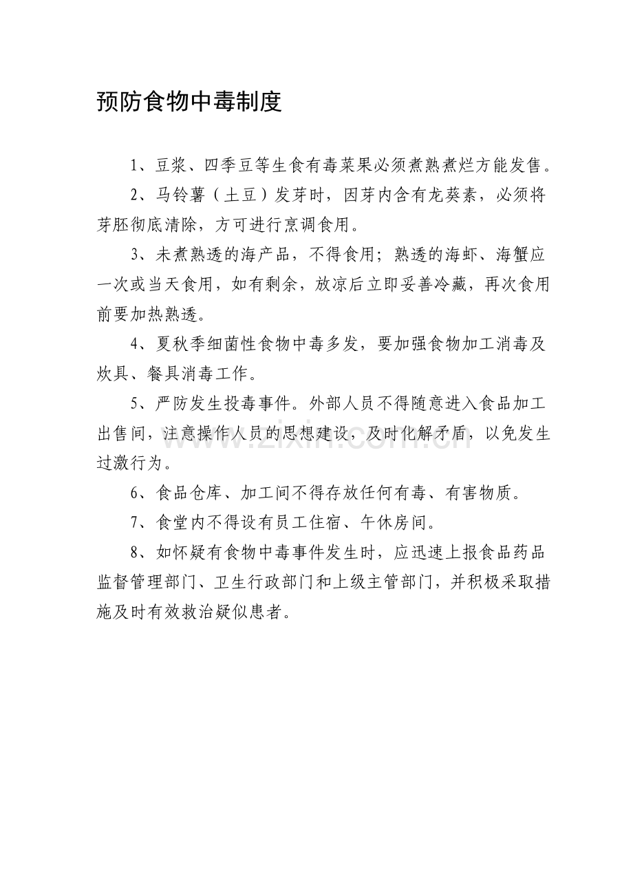 各种制度(1).doc_第1页