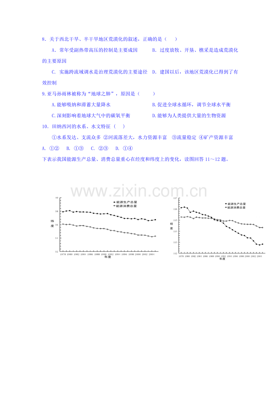 安徽省黄山市2016-2017学年高二地理上册期中考试题.doc_第2页